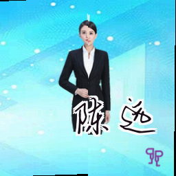 陈远